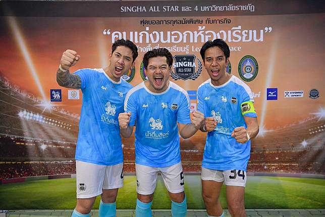 แมตช์แรกอย่างจอย! ต๊อด ปิติ – เต๋า สมชาย นำทีม Singha All Star ฟาดแข้ง  ทีม VIP ม.ราชภัฎพระนครศรีอยุธยา เสมอ 2:2