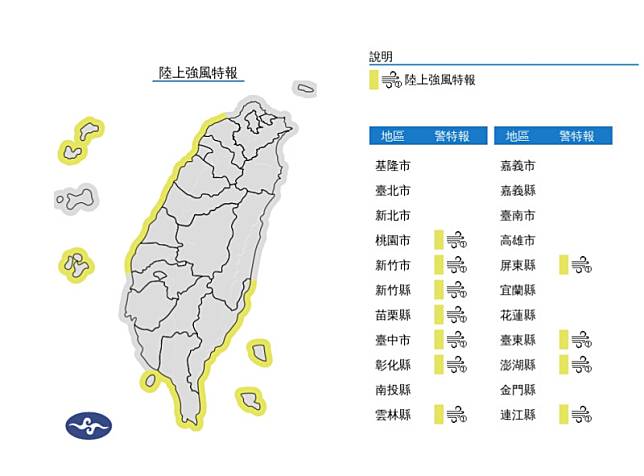 今天東北季風增強，中央氣象署針對11縣市發布陸上強風特報。 圖/中央氣象署