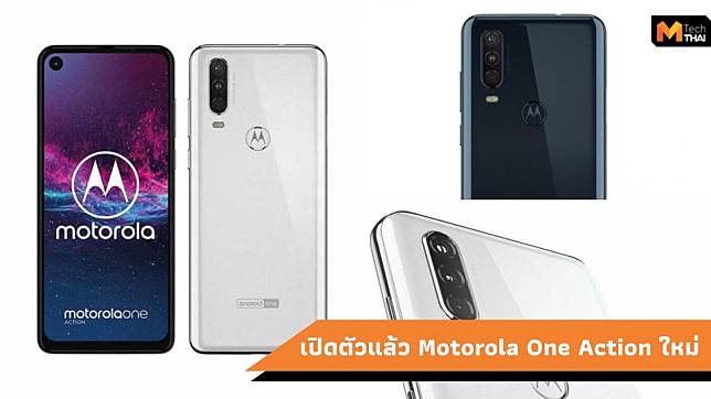 Motorola One Action เปิดตัวมาพร้อมกับหน้าจอยาว 21:9 และกล้อง Ultra-Wide