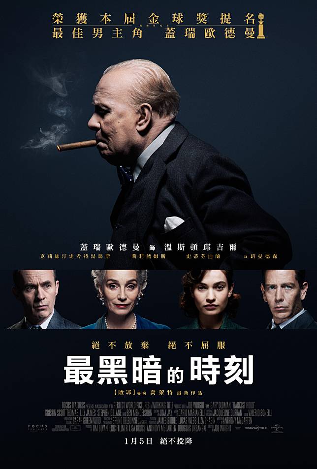 【最黑暗的時刻 Darkest Hour】生活少了重心嗎？來聽聽邱吉爾激勵人心的演說吧！