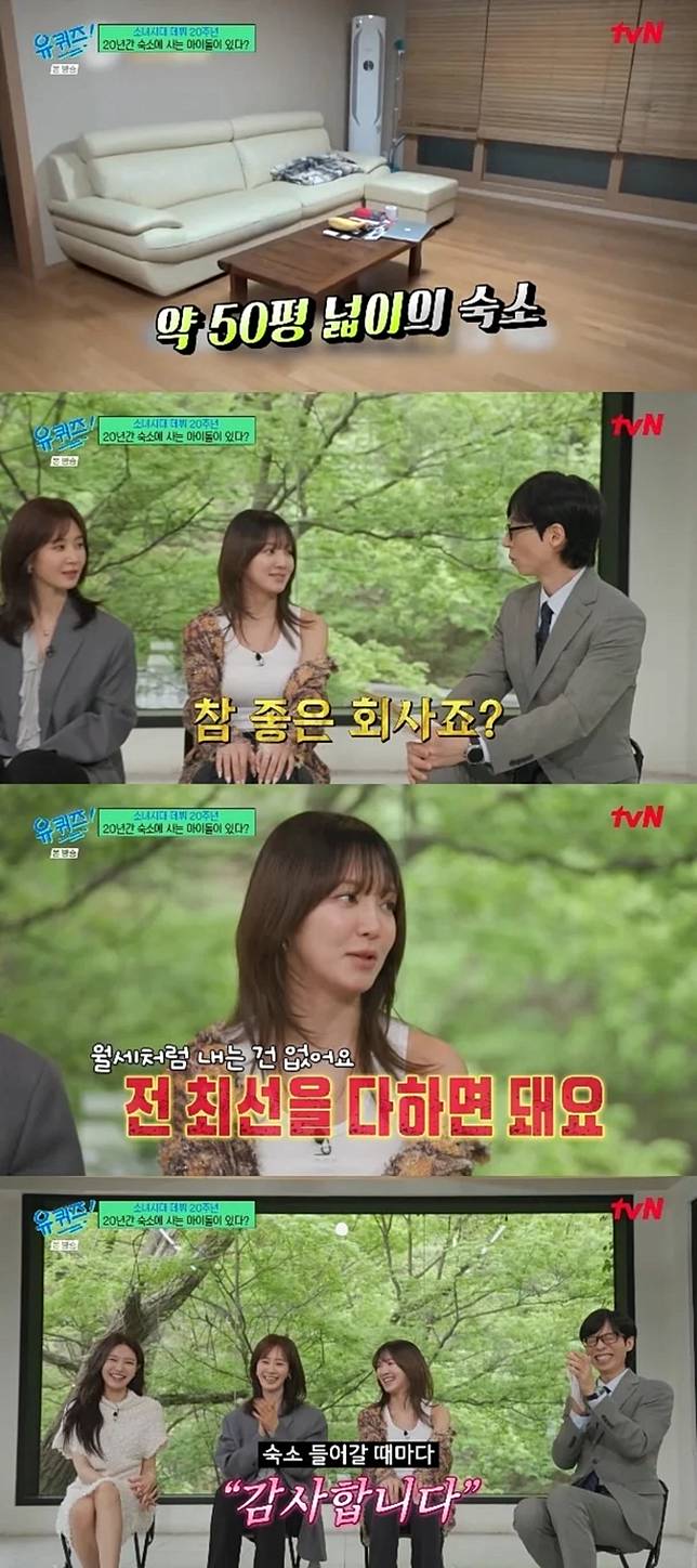 （圖源：tvN《劉Quiz On The Block》）