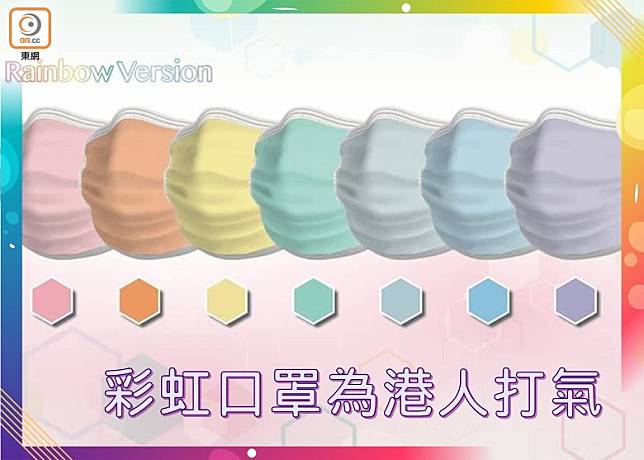 本地口罩品牌「Oxyair Mask」在社交網站Facebook專頁預告將會於6月會推出彩虹7色特別版口罩。（設計圖片）