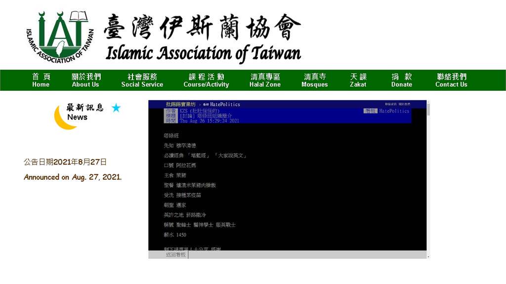 [黑特] 看了一圈 塔利班竟是對國民黨最友善的？