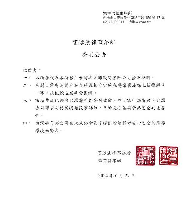 台灣壽司郎今日再發布聲明表示，關於日前將「寵物守宮」放在醬料碟上拍照的消費者已經向公司致歉，然而該行為有錯，公司仍將提起民事訴訟。(圖擷自「台湾スシロー 台灣壽司郎 」臉書粉專)