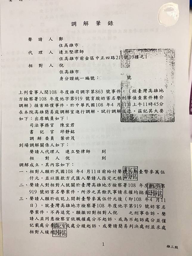 家庭主婦遭2名韓粉霸凌辱罵，被害人勇敢站出提告獲和解8萬元，由高雄地檢署受理。(記者黃良傑翻攝)