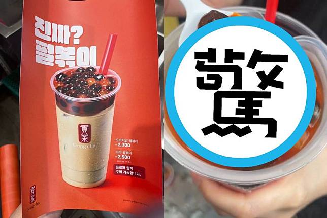 韓國「貢茶」也把珍珠奶茶玩出新花樣，在愚人節前夕推出「麻辣珍珠炒年糕」奶茶。（翻攝自IG@cookat.magazine）