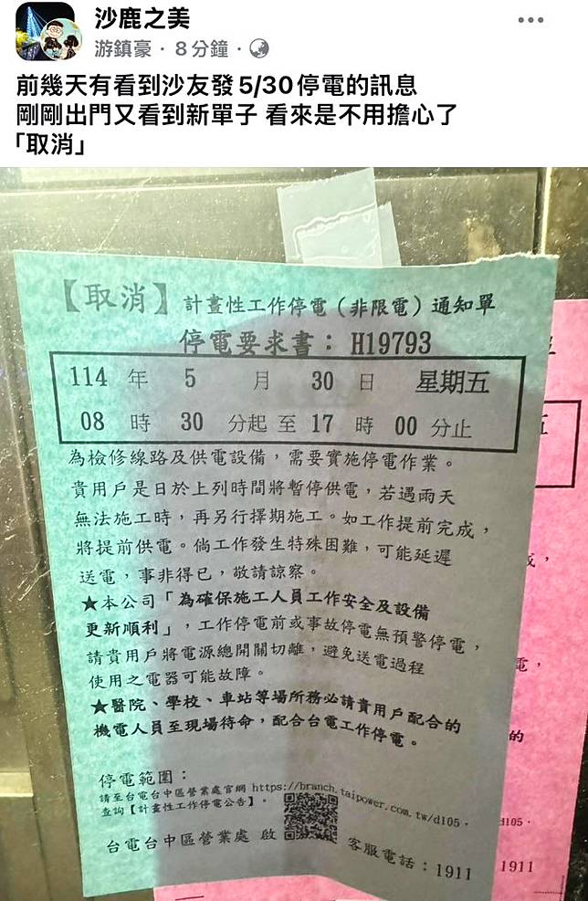 台中市沙鹿區原訂五月三十日端午連假第一天停電，引發民眾反彈，不少人質疑是否與「非核家園」政策有關，台電已火速喊卡，並由人員挨家挨戶張貼取消通知。（記者陳金龍攝）
