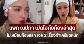 Pat Napapa opens up about her latest pregnancy, revealing differences from her first that led to stress