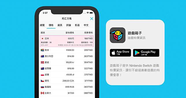 遊戲箱子怎麼買？有網頁版嗎？教你總是用最便宜價格買到 Switch 的遊戲 APP