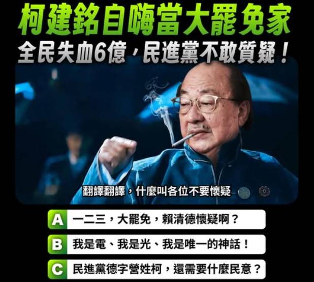 國民黨表示，柯建銘自嗨要當大罷免家，因為罷免一位立委約花費1500萬元，柯建銘要罷免41席立委，相當於6.15億元。（圖：國民黨臉書）