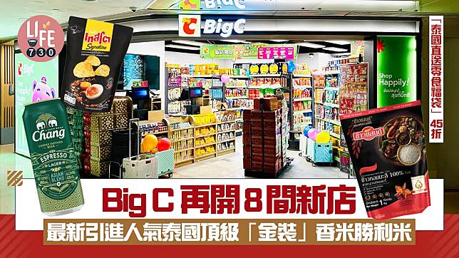 Big C再開8間新店 最新引進人氣泰國頂級「金裝」香米勝利米「泰國直送零食福袋」45折