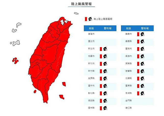 「康芮」颱風陸警範圍擴大。圖／翻攝自中央氣象署