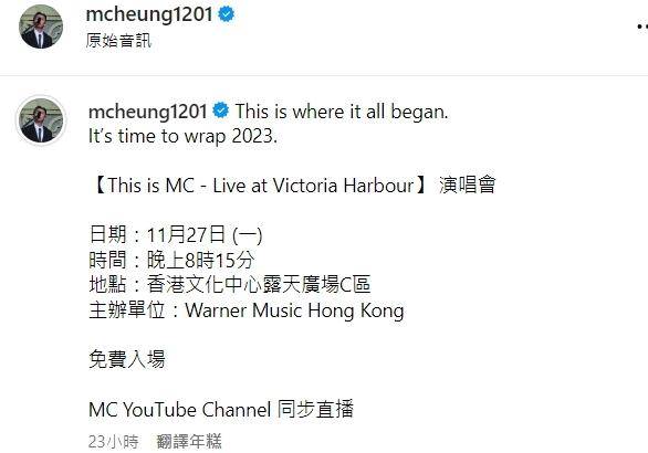 當天MC的YouTube頻道會同步直播。（Ig截圖）