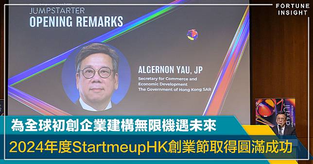 2024年度StartmeupHK創業節取得圓滿成功