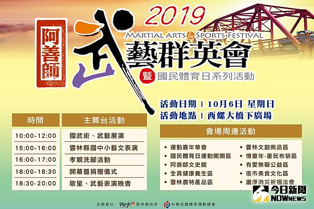 阿善師武藝群英會　6日西螺上場