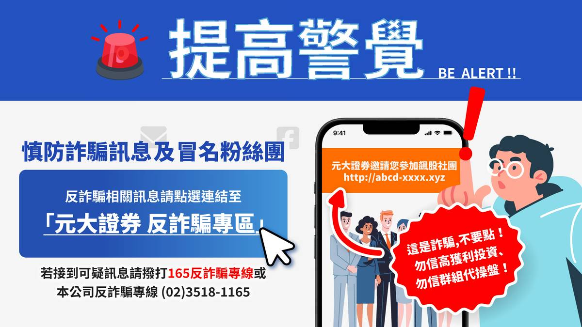 投資老手險被騙百萬！營業員憑這招幫客戶救回股票老本| 臺灣證券交易所| LINE TODAY