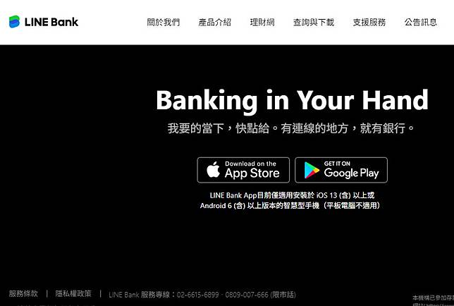 LINE Bank推出「定期存股/存ETF」約定服務，是第一家推出這項服務的純網銀。（圖：LINE Bank網站）