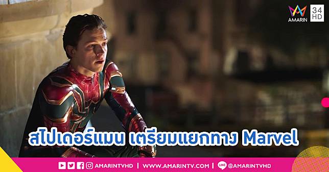 ดีลล่มฟ้าผ่า!! Spider-Man ถูกตัดออกจากจักรวาลหนัง Marvel