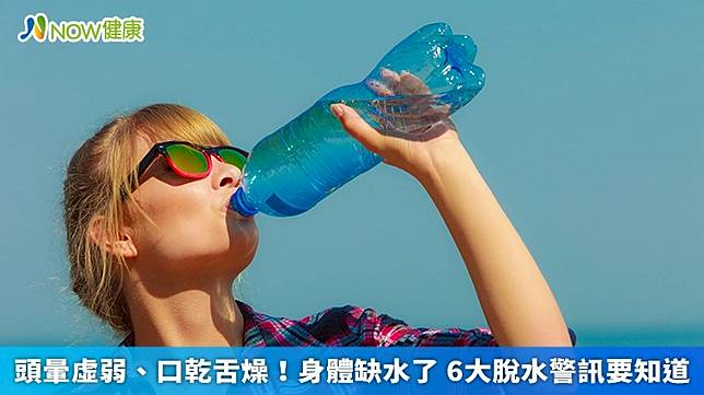 ▲炎炎夏日，民眾要記得補充水分，小心別脫水中暑。（圖／NOW健康製作；圖片來源／ingimage）