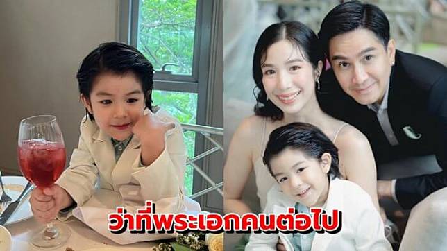 เปิดภาพ น้องดิน ลูกชาย กัปตัน-เอ้ก ใส่สูทอย่างหล่อ มาแน่ว่าที่พระเอกคนต่อไป