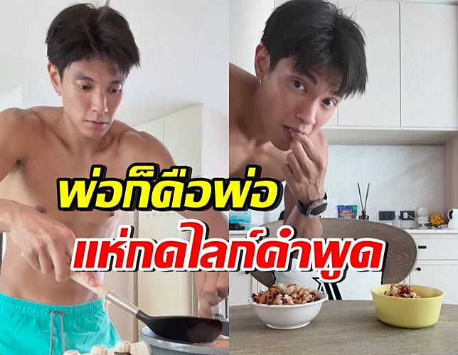 มิกกี้ตอบกลับสุดเท่ หลังถูกยกเป็น ‘คุณพ่อดีเด่น’