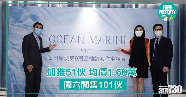 OCEAN MARINI加推51伙 均價1.68萬