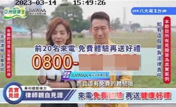電視台播出由郭子乾（右）代言的亞洲健康王節目，NCC認為「廣告、節目未做區隔」進行開罰。（NCC提供）