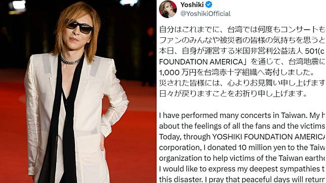 日本搖滾天團X JAPAN團長YOSHIKI 4日透過X（前身推特），表示已捐1000萬日圓（約215萬台幣）給中華民國紅十字會。翻攝Twitter＠YoshikiOfficial