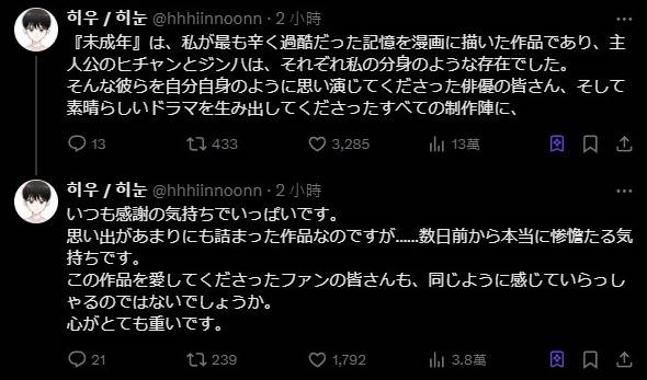 《未成年》南韓漫畫原作者表示心情沉重。