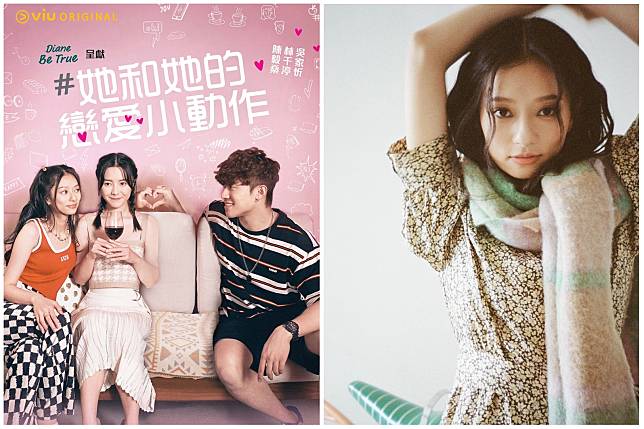黃Viu推出首齣香港原創劇《#她和她的戀愛小動作》。