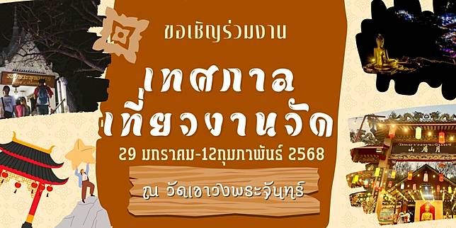 เขาวงพระจันทร์ 2568 มีกิจกรรมอะไรบ้าง