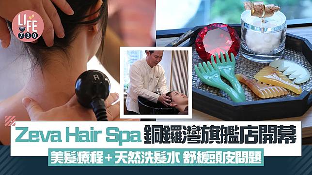 新店關注組｜Zeva Hair Spa銅鑼灣旗艦店開幕 美髮療程+天然洗髮水 舒緩頭皮問題