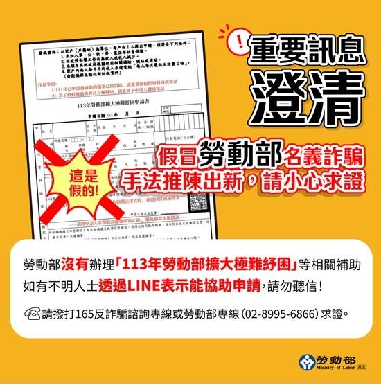 快新聞／又是詐騙！勞動部：「擴大極難紓困」為假訊息　民眾切勿受騙上當