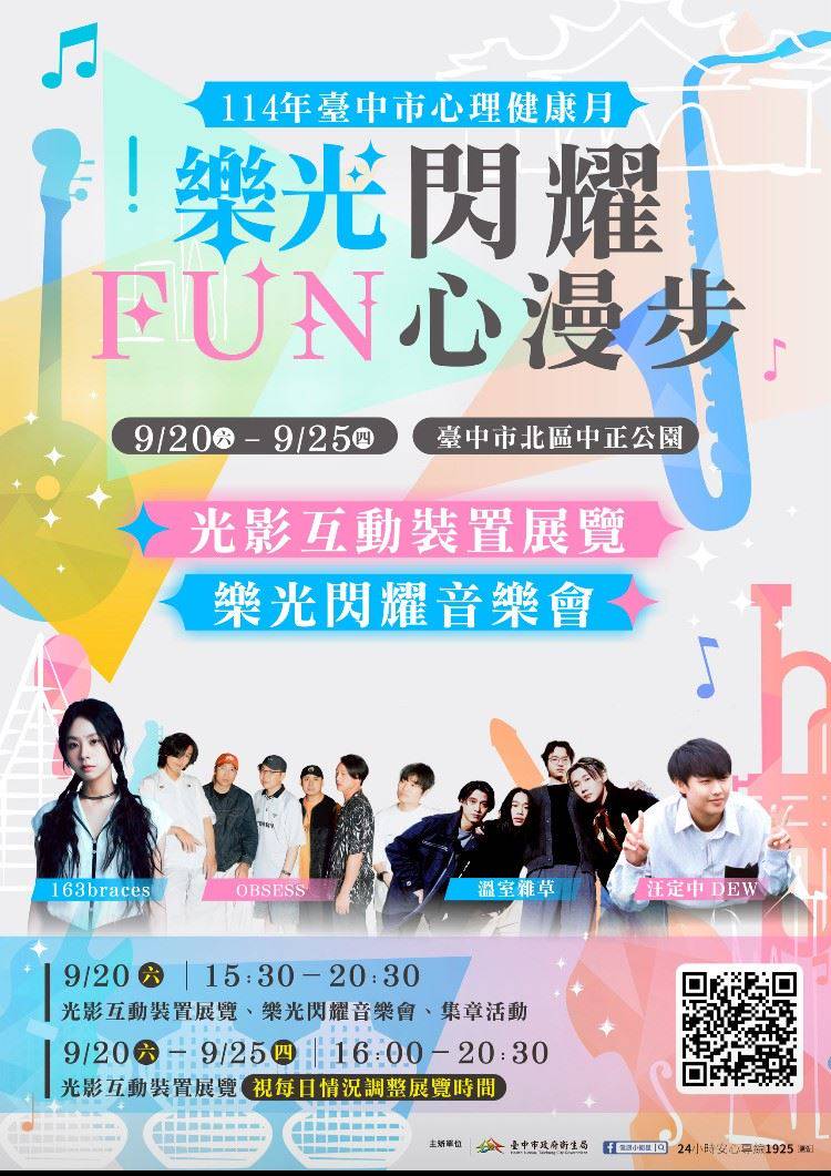 臺中心理健康月活動明日熱鬧登場| 青年日報| LINE TODAY