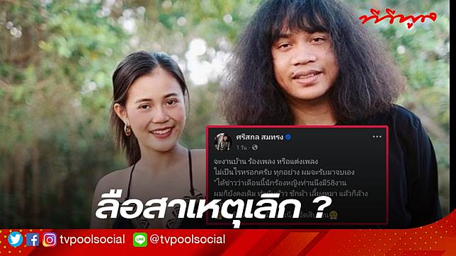 ลือสาเหตุเลิก ! ย้อนโพสต์ล่าสุด ปุ้ย L ก.ฮ.ถึง ลำไยไหทองคำ 1 วันก่อนประกาศเลิกรา