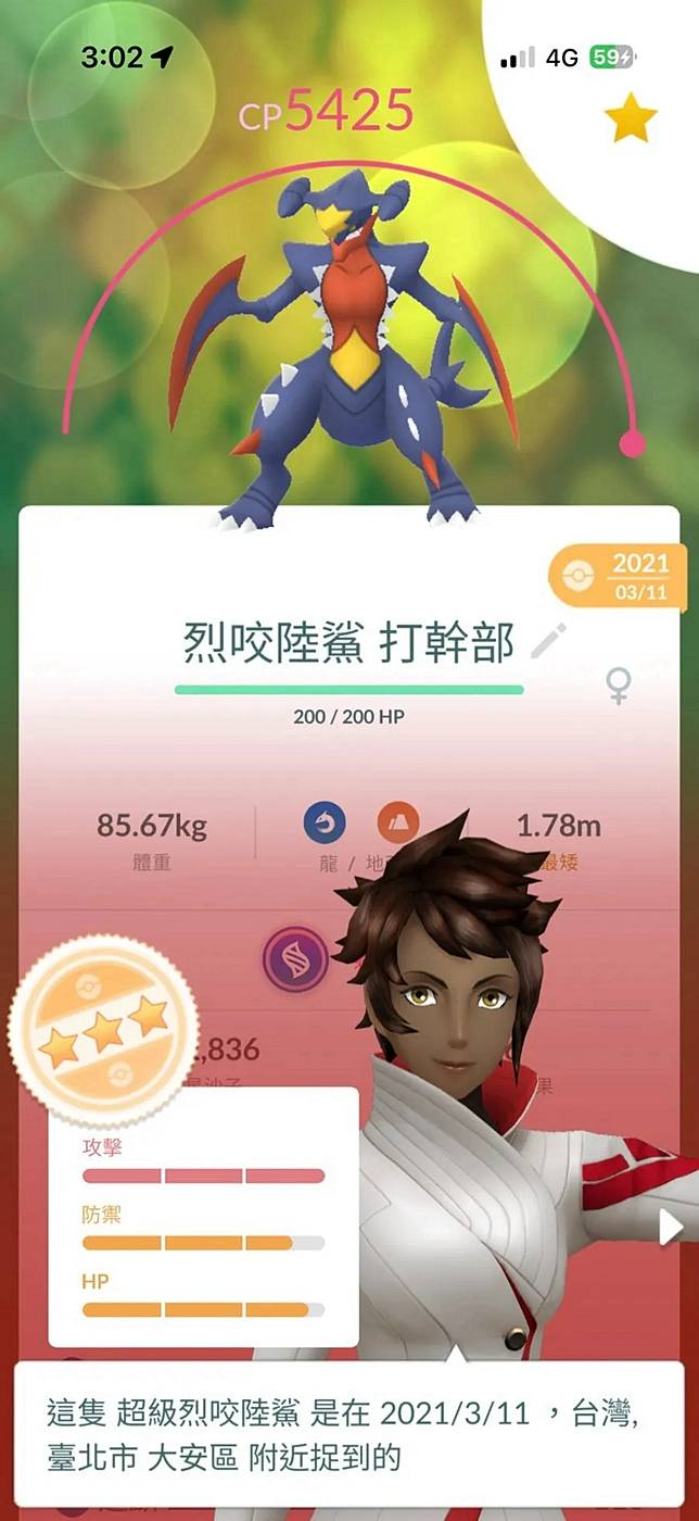 寶可夢pokemon go_體質 改名