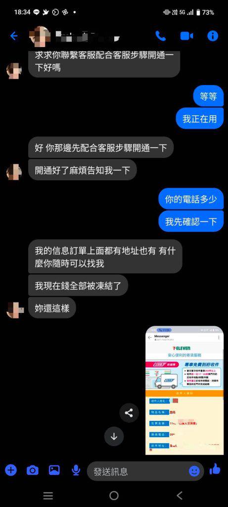 因心生懷疑陳男遲遲未通過認證，買家卻傳訊表示帳戶遭凍結，藉以鼓吹陳配合詐騙操作。(讀者提供)