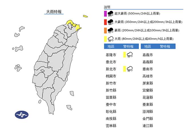 東北季風影響，今(2)日基隆北海岸有局部大雨發生的機率。 圖片來源/氣象署