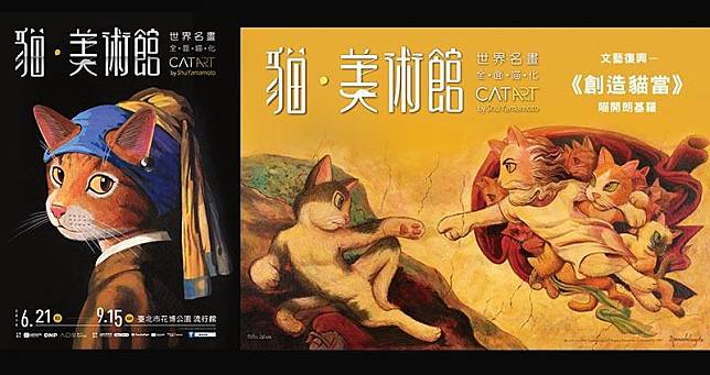 【貓‧美術館@台北】展覽將展出由日本畫家山本修所畫的60件「CAT ART by Shu Yamamoto–世界名畫‧全面喵化」作品。（貓美術館facebook圖片）