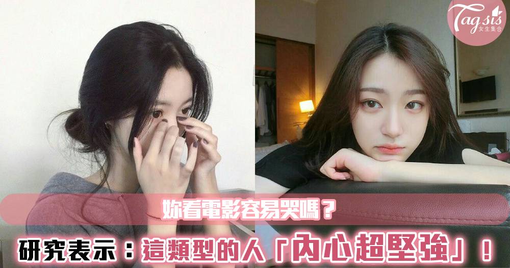 「看到感人片段時總忍不住留下眼淚」研究表示：這種人「內心堅強、情緒管理超好」！ | 女生集合 | LINE TODAY