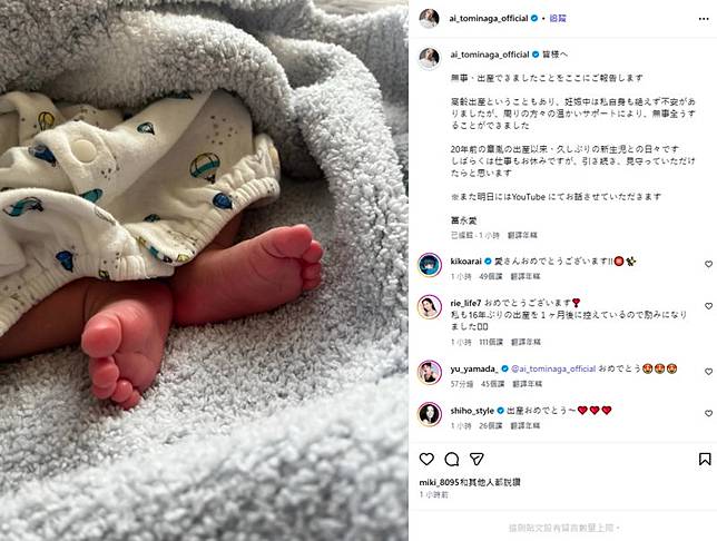 面對各界的關心，富永愛也表達了由衷的謝意。（翻攝自富永愛IG）