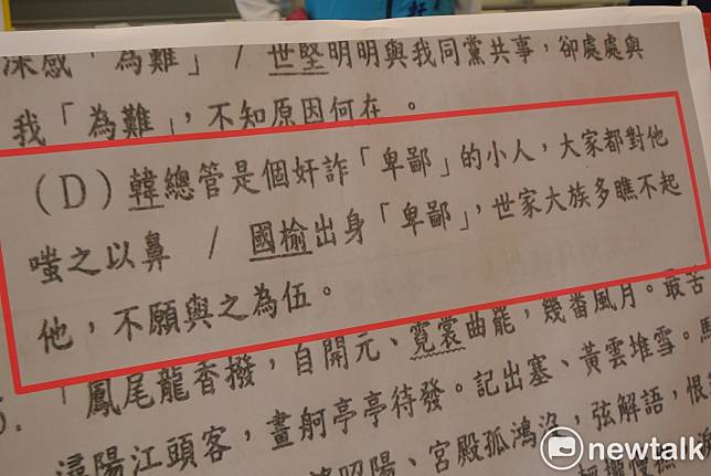 台中市光榮國中國文段考考題出現「韓總管是個奸詐卑鄙的小人」的字眼。   圖 : 唐復年/攝