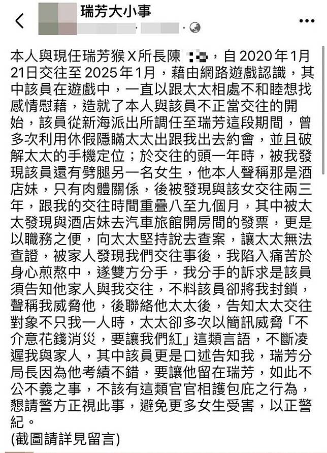 陳女上網PO文控訴陳姓所長。(翻攝自臉書社團瑞芳大小事)