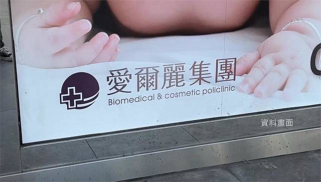 愛爾麗涉偷拍停業爆「借殼重生」衛局將稽查。圖／台視新聞（資料畫面）