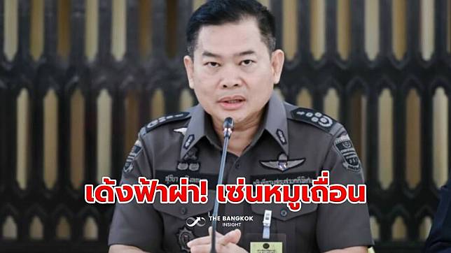 ‘หมูเถื่อน’ ทำพิษ! เด้ง ‘อธิบดีดีเอสไอ’ นั่งรองปลัดกระทรวงยุติธรรม