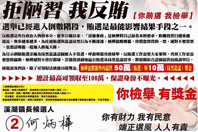 何炳樺說，檢舉案件只要經起訴及判決，獎金就敢發，歡迎一起加入抓鬼大隊。(何炳樺提供)