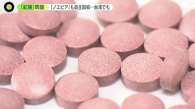 日本製藥大廠「小林製藥」含紅麴成分的保健食品，造成民眾服用後出現腎臟疾病。（圖／翻攝自日本新聞網）