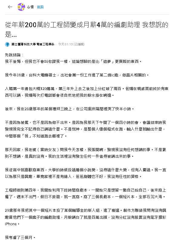 年薪200萬工程師換工作改領「月薪4萬」！職位曝光他認：沒有後悔