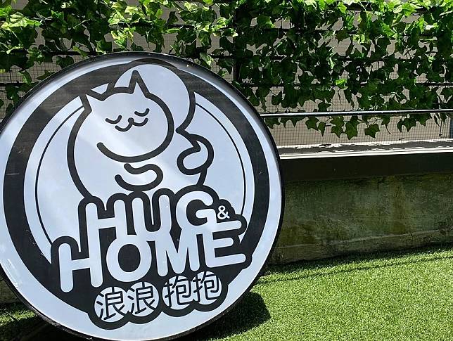 浪浪抱抱 hug and home