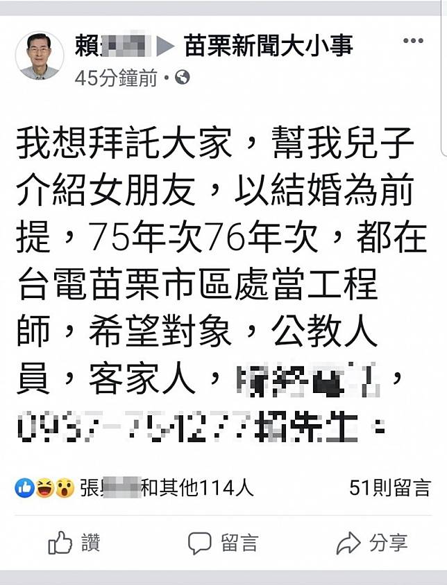 賴姓老翁在臉書公開社團「苗栗新聞大小事」貼文請網友幫2個兒子介紹女朋友。(擷取自「苗栗新聞大小事」)